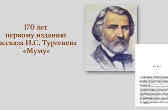 Хто написав Муму? Відкрийте таємницю автора відомого твору