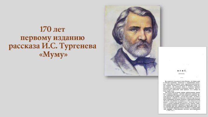 Хто написав Муму? Відкрийте таємницю автора відомого твору