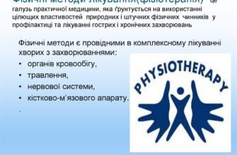 Найпростіші методи фізіотерапії: ефективні рішення для вашого здоров’я