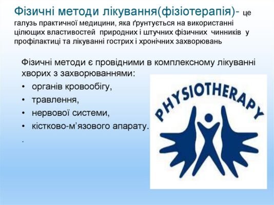 Найпростіші методи фізіотерапії: ефективні рішення для вашого здоров’я
