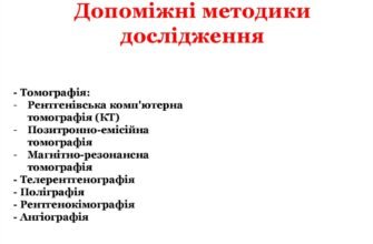 Рентгенологічні методи дослідження: сучасні технології та застосування