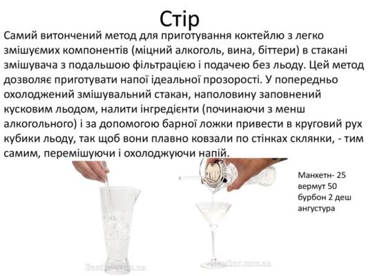Методи приготування коктейлів: від класичних рецептів до нових трендів