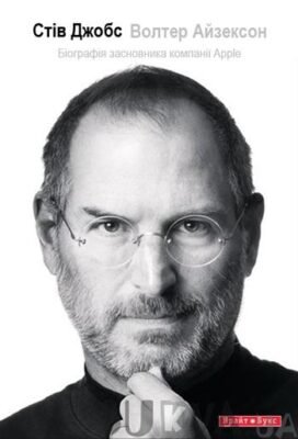 Біографія Стіва Джобса: Історія Генія, Який Трансформував Технології