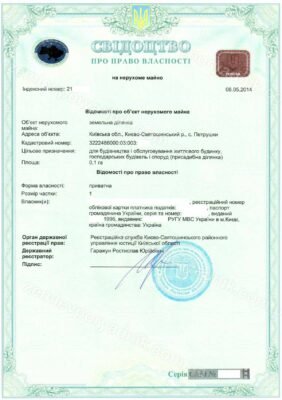 Хто видає свідоцтво на право власності на нерухоме майно в Україні?