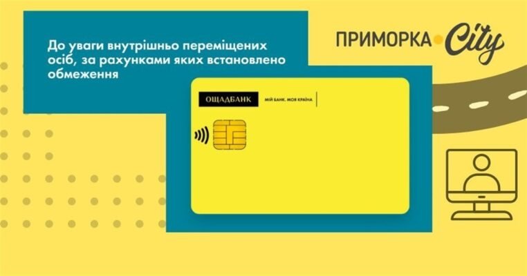 Як розблокувати картку Ощадбанку: покрокова інструкція для клієнтів