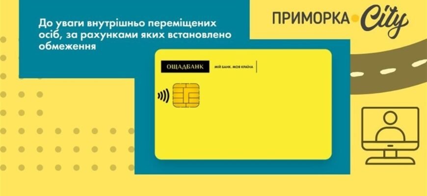 Як розблокувати картку Ощадбанку: покрокова інструкція для клієнтів