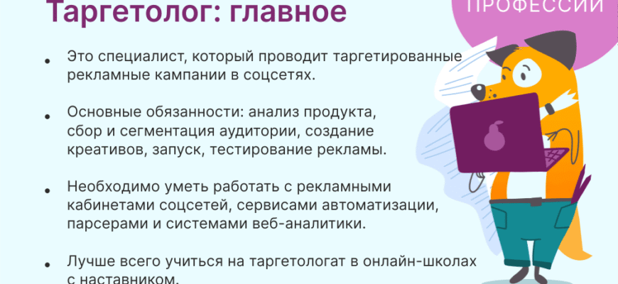 Хто такий таргетолог: розуміння ролі в сучасному маркетингу? Хто такий таргетолог: розуміння ролі в сучасному маркетингу?