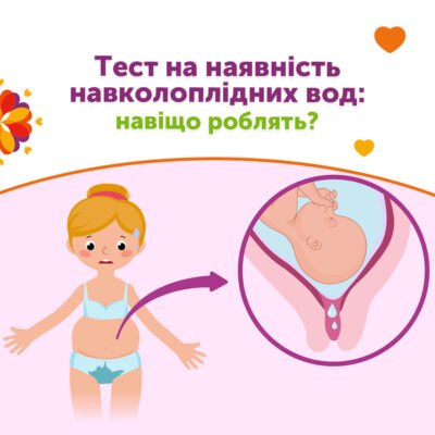 Як відрізнити підтікання вод від виділень: корисні поради для жінок