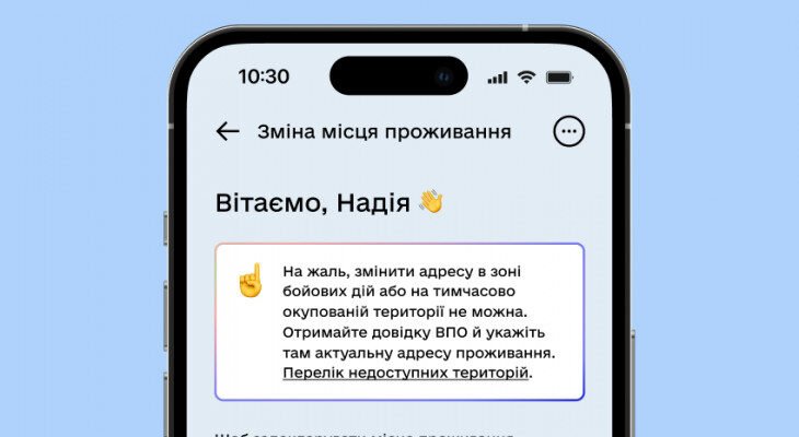 Як швидко прописатися через застосунок Дія: покрокова інструкція