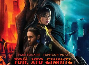 Розкриття фільму Той, хто біжить по лезу: аналіз сюжету та ідей