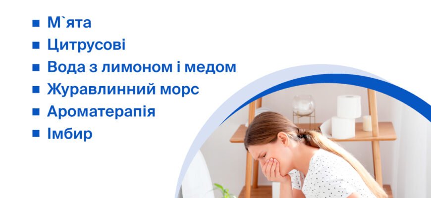 Ефективні народні методи від токсикозу: поради для майбутніх мам Ефективні народні методи від токсикозу: поради для майбутніх мам