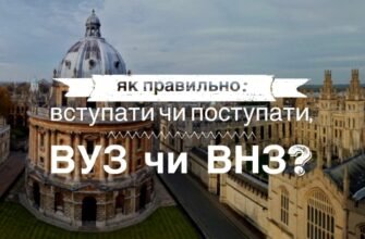 Дізнайтесь, як розшифровується ВНЗ: значення та пояснення