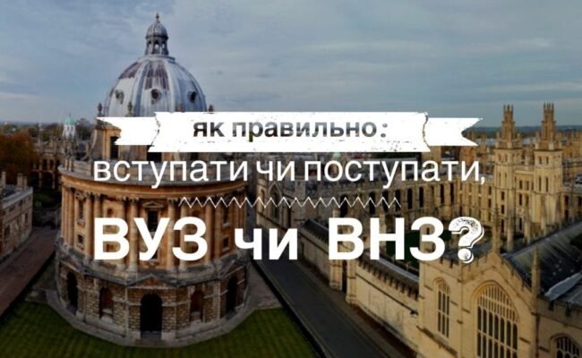 Дізнайтесь, як розшифровується ВНЗ: значення та пояснення