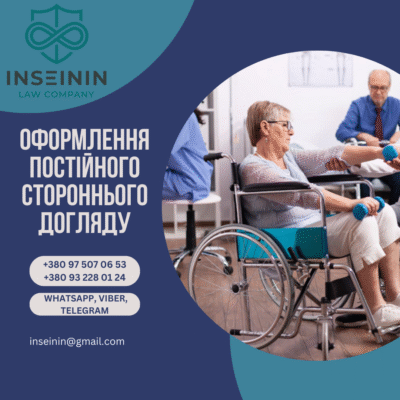 Хто може оформити догляд за інвалідом: ключові умови та поради