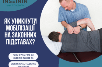 Як законно уникнути мобілізації: поради та рекомендації юристів