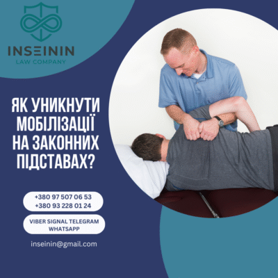 Як законно уникнути мобілізації: поради та рекомендації юристів