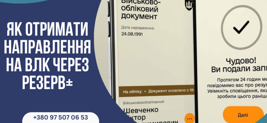 Як отримати направлення на ВЛК: покрокова інструкція для українців Як отримати направлення на ВЛК: покрокова інструкція для українців
