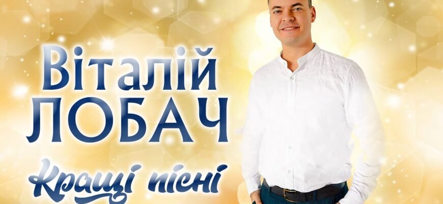 Виталий Лобач: Життєвий Шлях Успішного Лідера Та Інноватора Сучасності