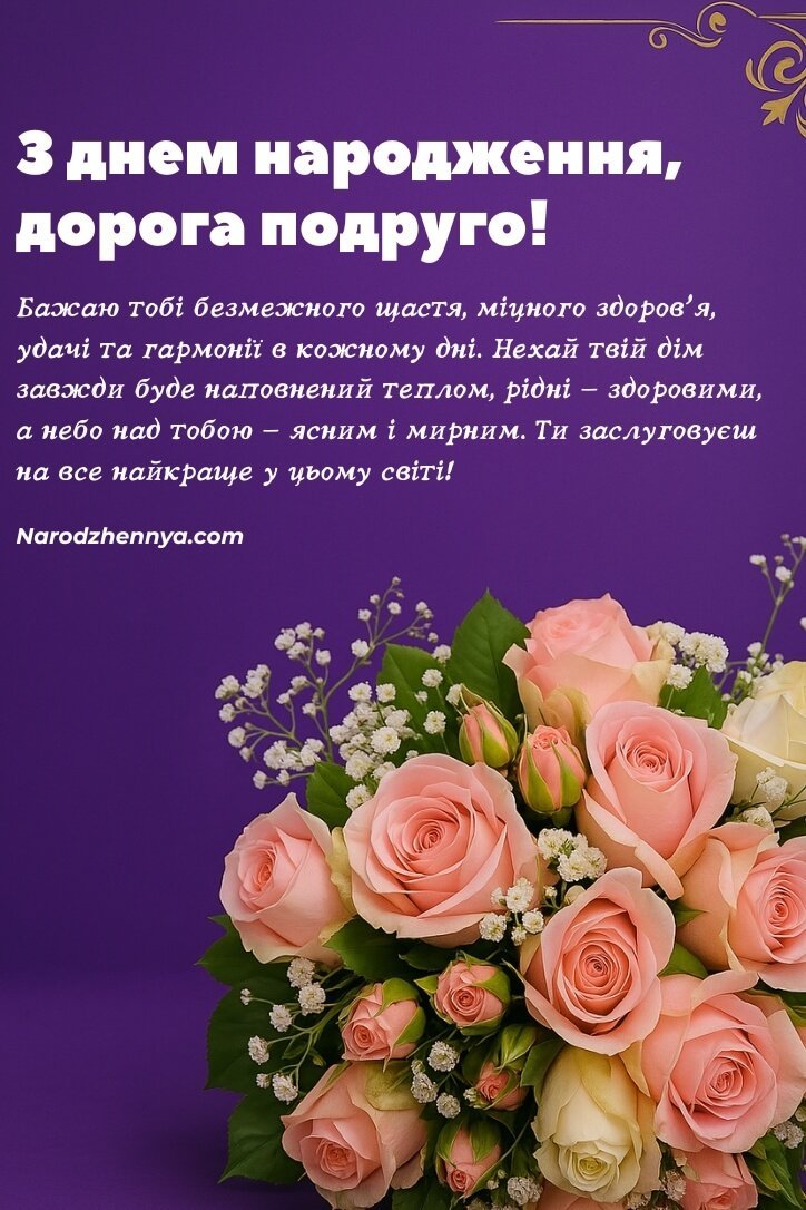 Вітальна відкритка