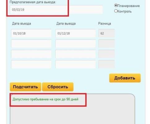Як рахувати 90 днів по безвізу: покрокова інструкція та поради