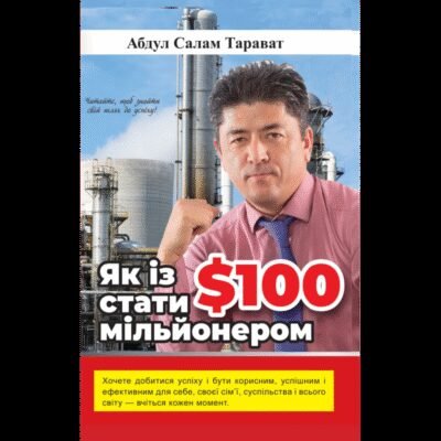 Головні кроки на шляху до мільйона: Як стати успішним мільйонером
