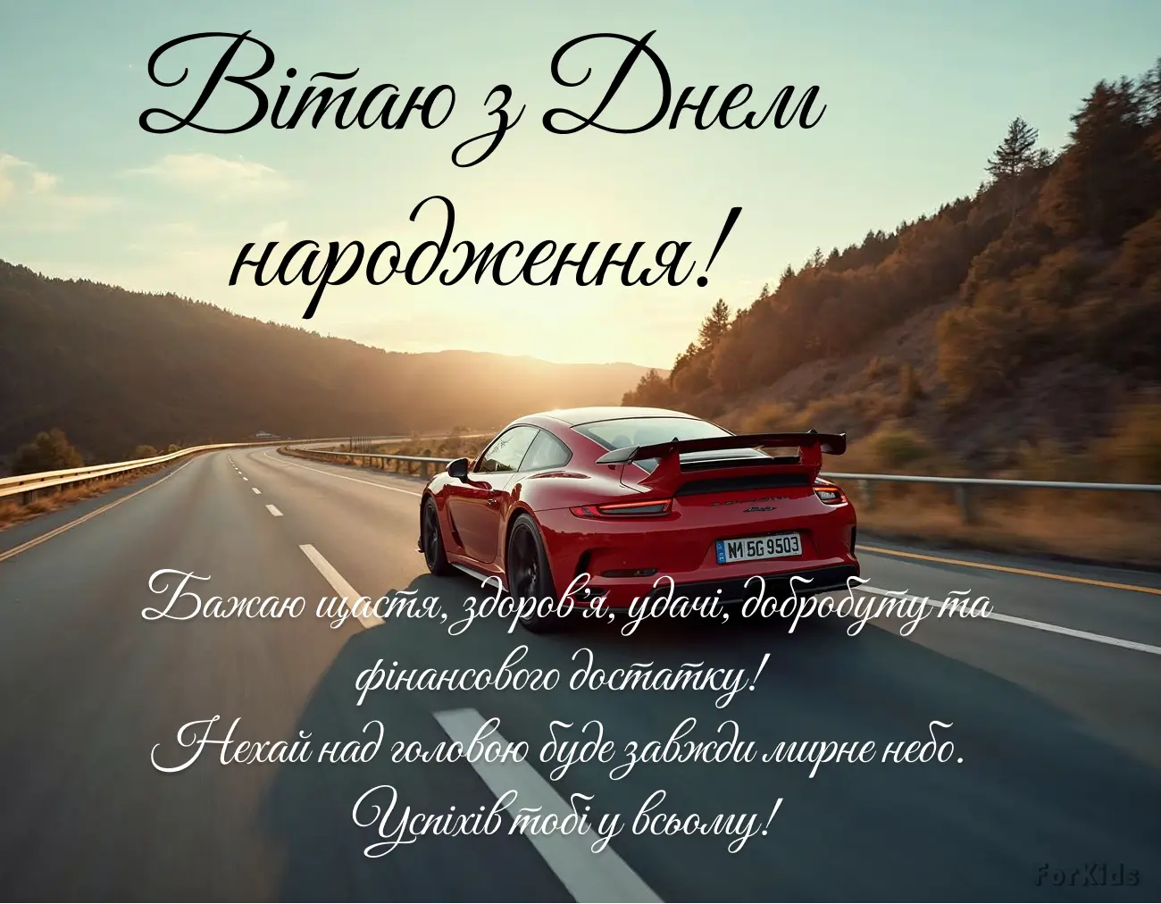 Вітання з днем народження хлопцю