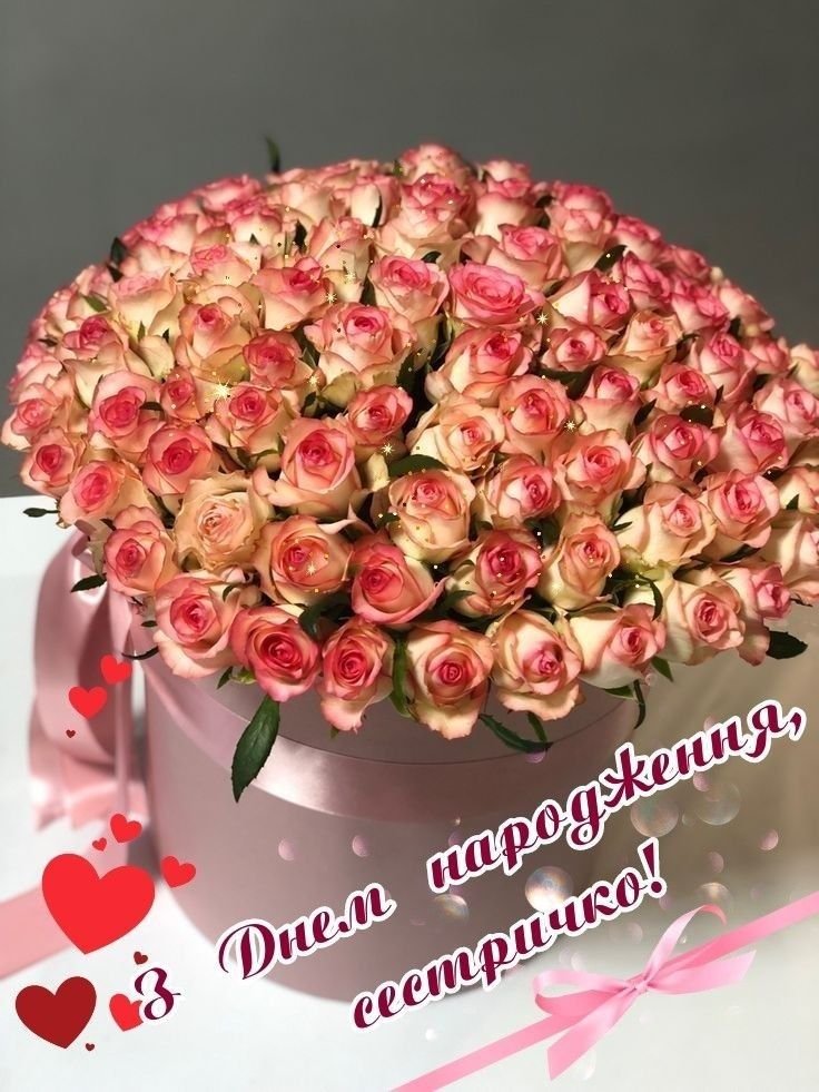 Побажання сестрі