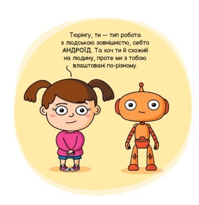 Штучний інтелект для дітей: як навчити та залучити до технологій