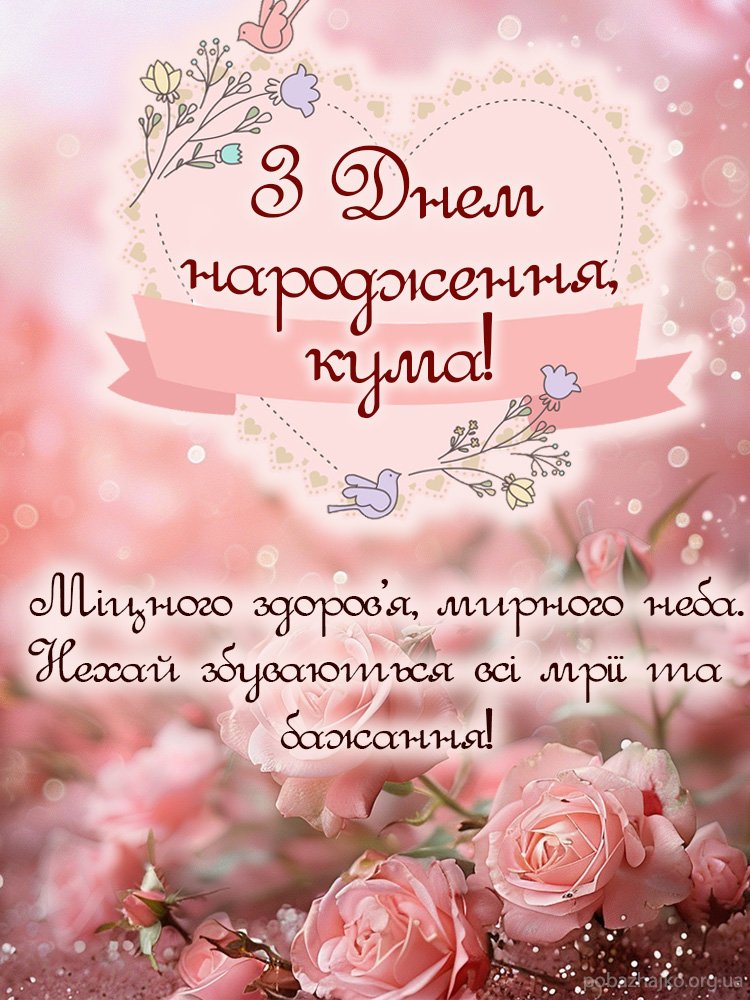 Веселе привітання куму