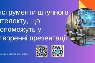 Створення презентацій у Canva: штучний інтелект у дії!