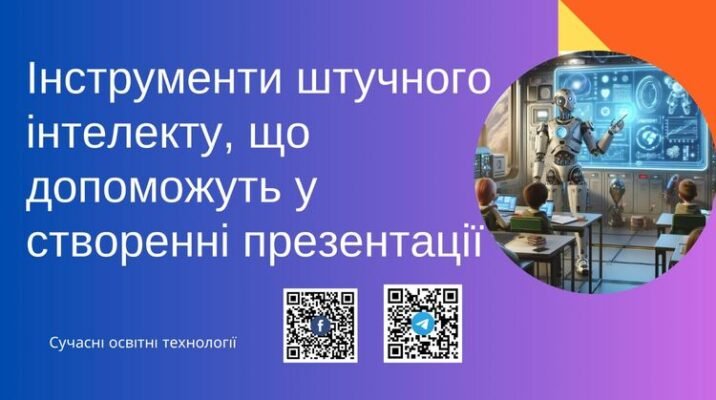 Створення презентацій у Canva: штучний інтелект у дії!