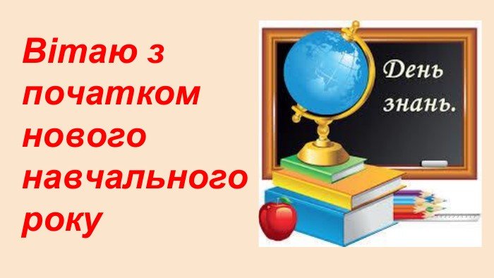 Вчитель перед класом