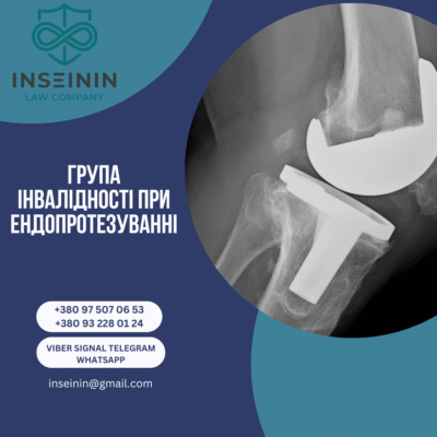 Яка група інвалідності при заміні суглоба: детальний огляд критеріїв