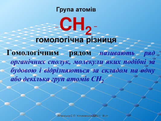 Гомологічна різниця: що це таке і як її використовувати?