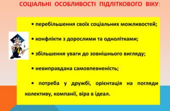 Які зміни характерні для підліткового періоду: стан та перспективи