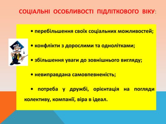 Які зміни характерні для підліткового періоду: стан та перспективи