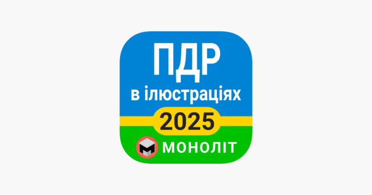 Зміни в ПДР 2025: нововведення та їх вплив на водіїв