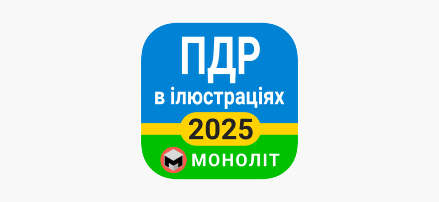 Зміни в ПДР 2025: нововведення та їх вплив на водіїв Зміни в ПДР 2025: нововведення та їх вплив на водіїв