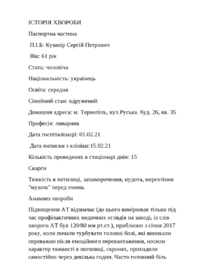 Гіпертонічна хвороба: 2 стадія, 2 ступінь – симптоми та лікування