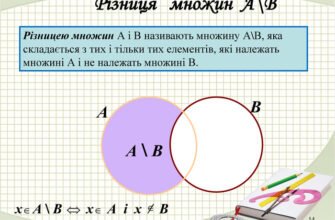 Різниця множин: що це таке і як правильно її знайти?