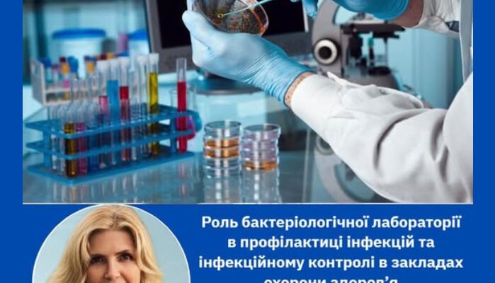 Інфекції, пов’язані з наданням медичної допомоги: ризики та профілактика Інфекції, пов’язані з наданням медичної допомоги: ризики та профілактика