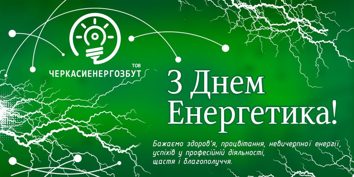 Фото енергетичного обладнання