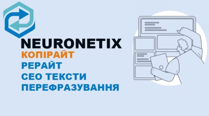 Штучний інтелект для перефразування тексту: нові можливості AI
