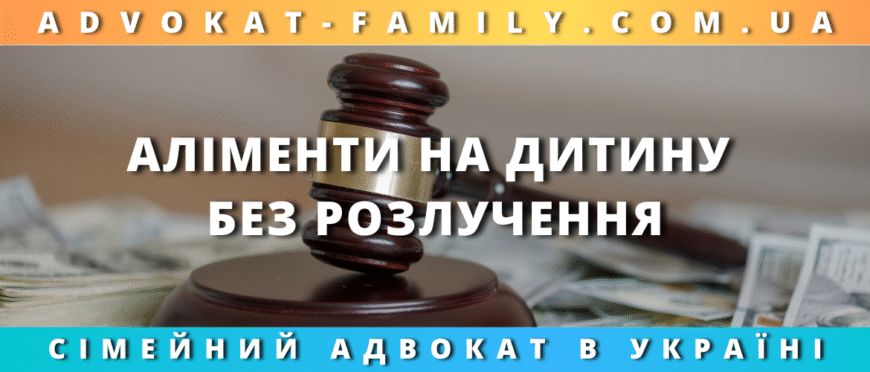 Чи можна подати на аліменти без розлучення: Всі юридичні нюанси