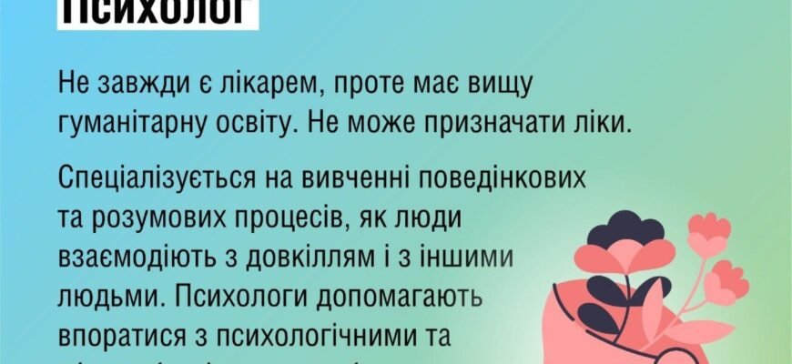 Чим відрізняються психолог і психіатр? Різниця та ключові відмінності Чим відрізняються психолог і психіатр? Різниця та ключові відмінності