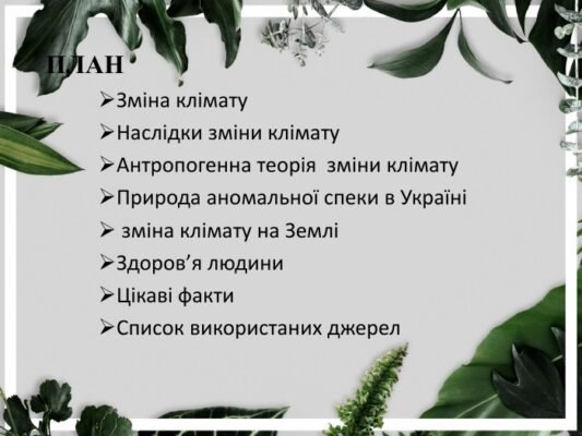 Вкажіть причини зміни клімату: основні фактори впливу на природу
