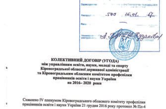 Зміни до колективного договору 2024: зразок та ключові оновлення