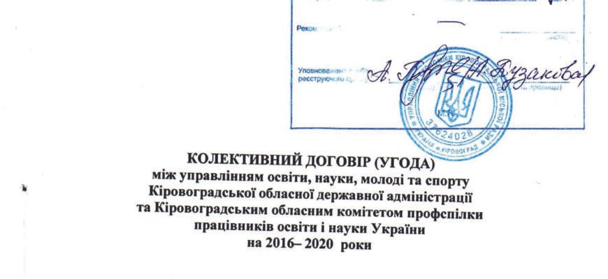 Зміни до колективного договору 2024: зразок та ключові оновлення