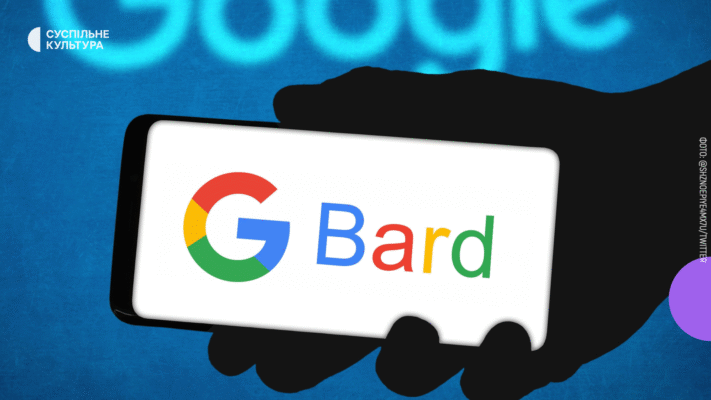 Штучний інтелект від Google Bard: нові можливості і перспективи