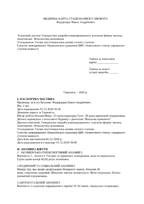 Геморагічна хвороба новонароджених: протокол лікування і діагностики